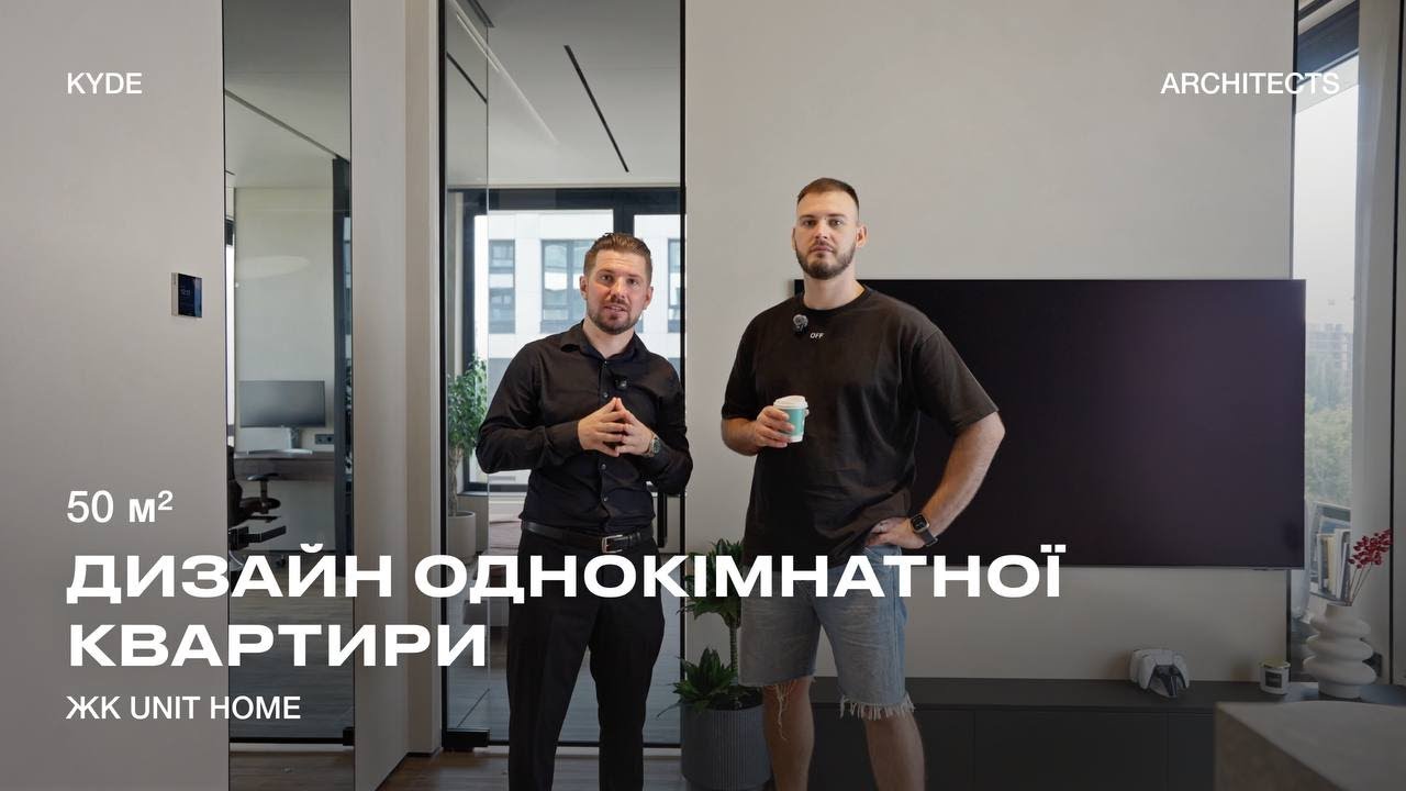 РУМТУР. СМАРТ ОДНУШКА 50 м2. жк Unit Home