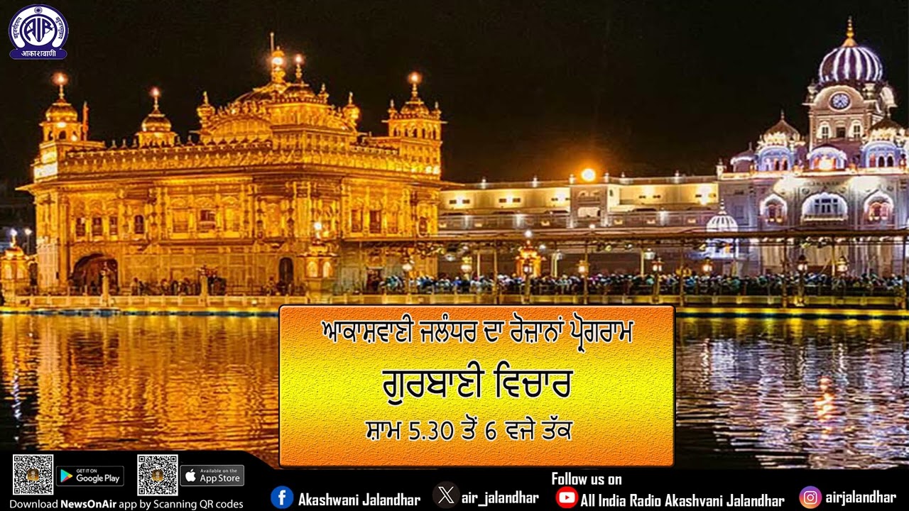 ਗੁਰਬਾਣੀ ਵਿਚਾਰ