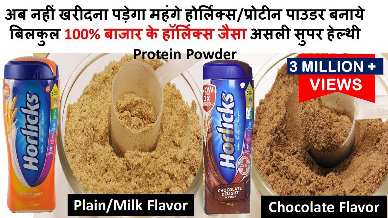 आसान तरीके से असली Horlicks Homemade Protein Powder बनाये घर में - Easy Homemade Protein Powder