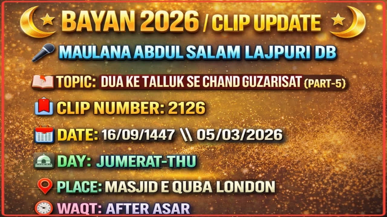 MAULANA ABDUL SALAM LAJPURI DB TOPIC DUA KE TALLUK SE CHAND GUZARISAT PART-5 05/03/2026