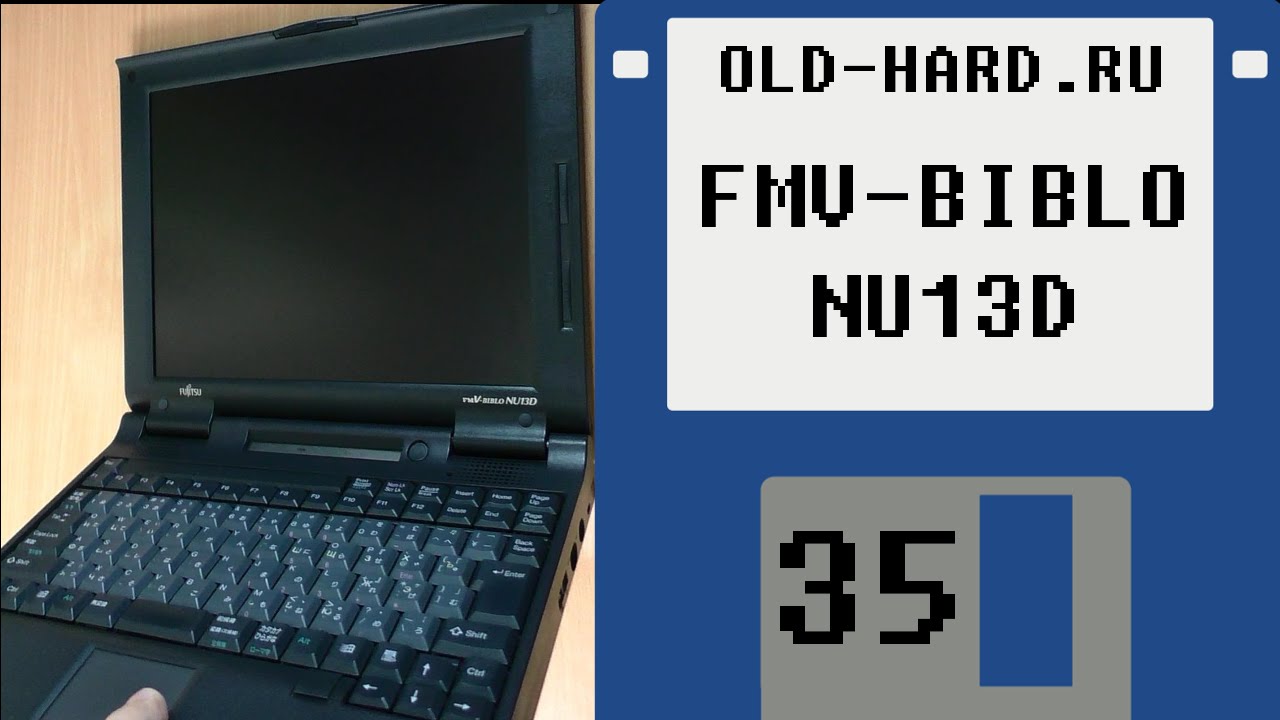 Ноутбук FMV-BIBLO NU13D (Old-Hard №35)