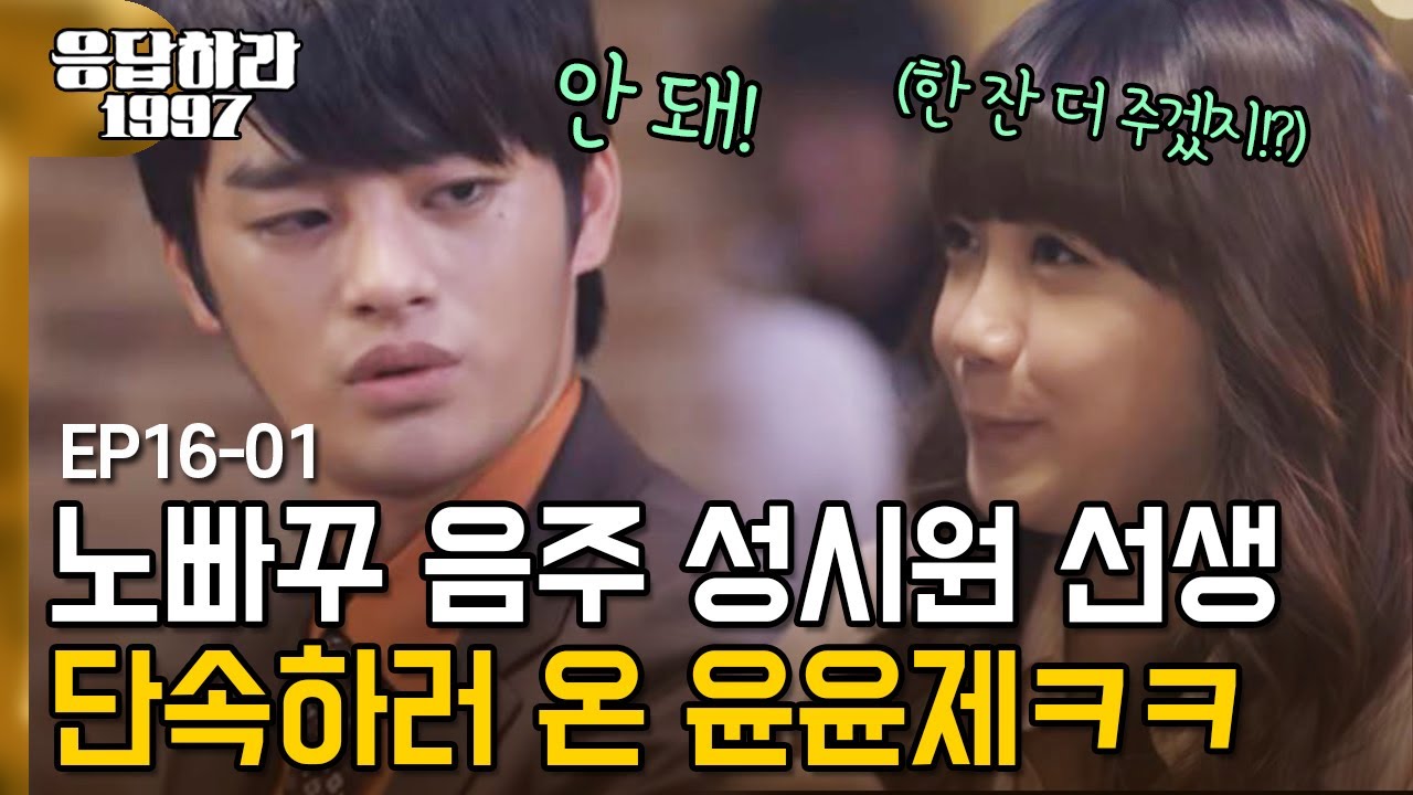 (ENG/SPA/IND) Seo In Guk Doing DUI on Girlfriend Siwon | #Reply1997 120911 EP16 #01
