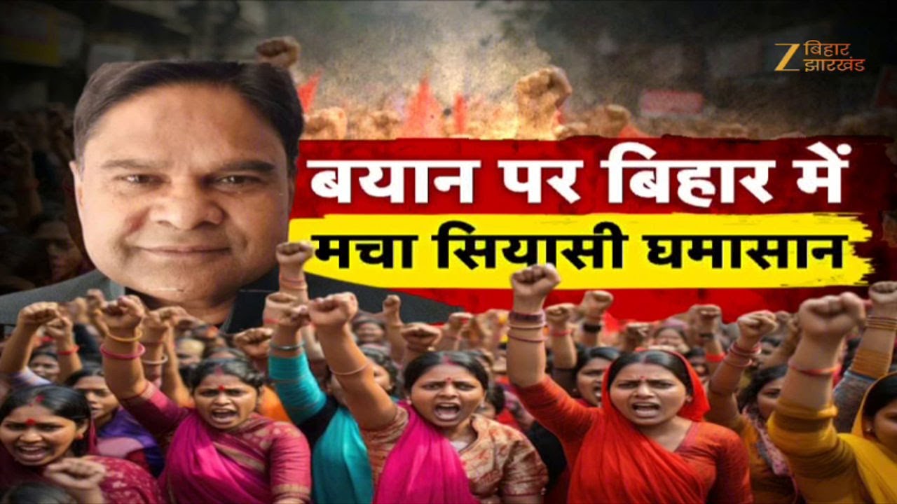 Girdhari Lal Sahu Controversy: गिरधारी की गिरी सोच...'आधी आबादी' का बवाल