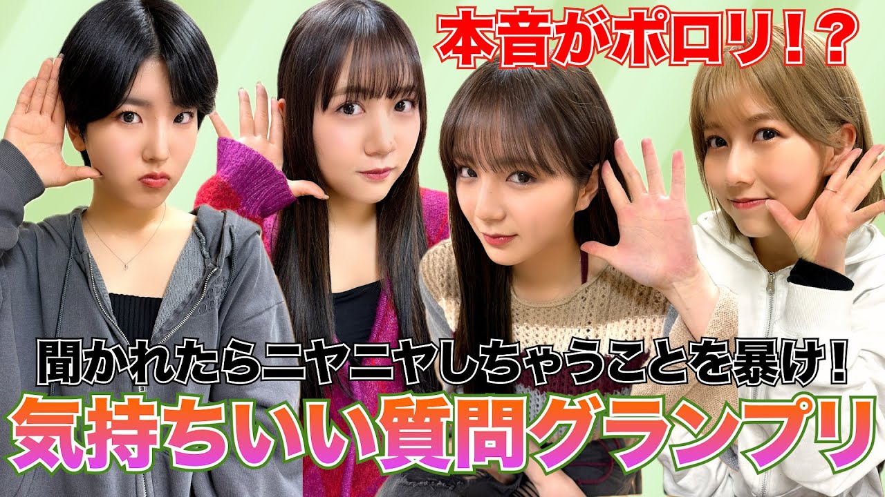 【内心ニヤニヤしてます】聞かれてうれしい質問を予想しろ！AMEFURASSHI/アメチャレ#37