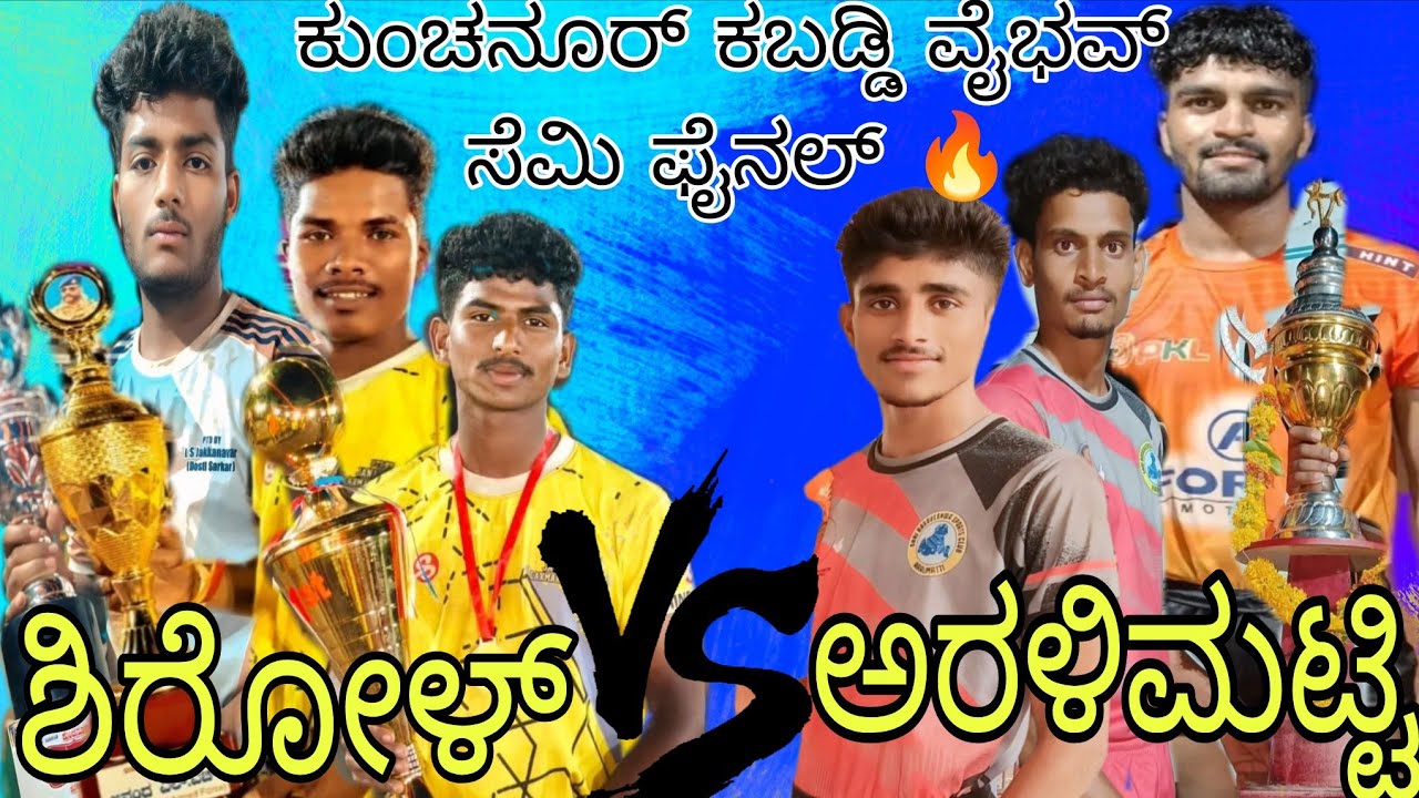 Shirol💪vs 💪Aralimatti Semi final full high voltage match#ukkabaddiadda#viralvideo #trending#kabaddi 