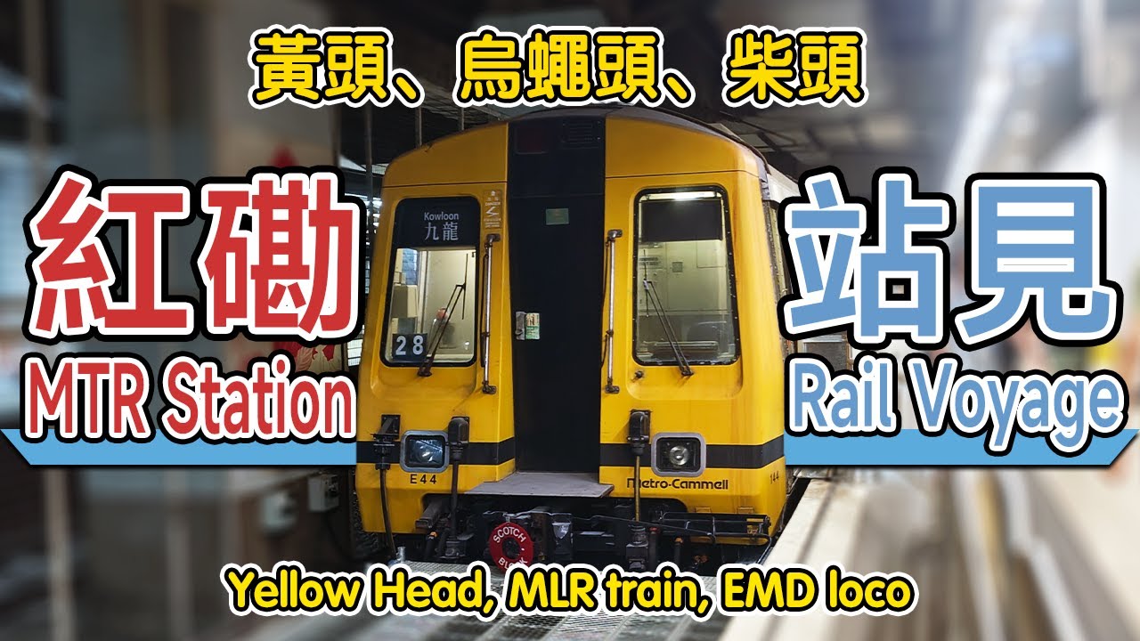 🚉 Old platform transformed into exhibition! MTR Station Rail Voyage at the old Hung Hom Station
