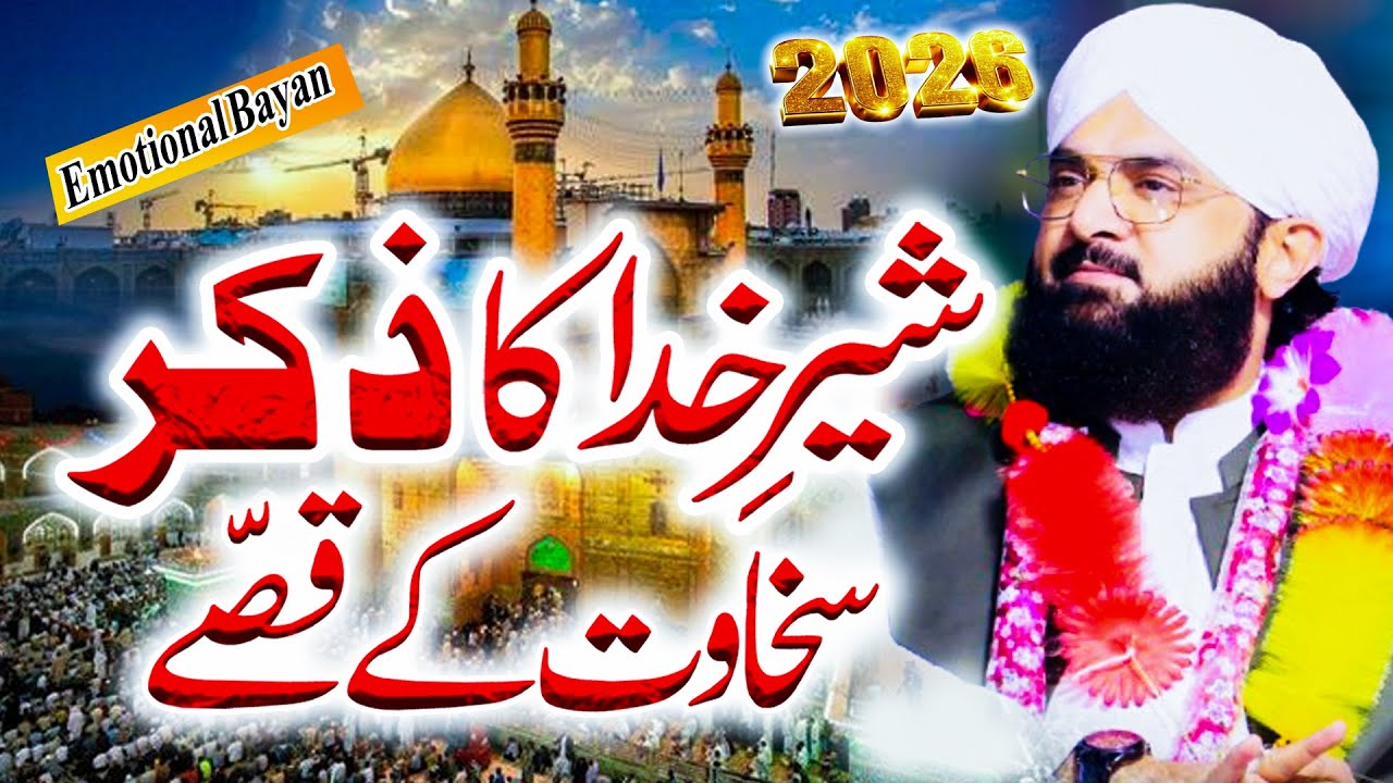 Hazrat Ali (RA) Ki Shan | Hafiz Imran Aasi Heart Touching Bayan | Imran Aasi New Bayan 2026