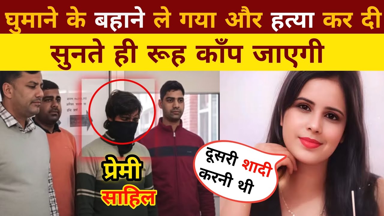 तलाकशुदा महिला की हत्या प्रेमी ही निकला कातिल || Haryana Crime Story
