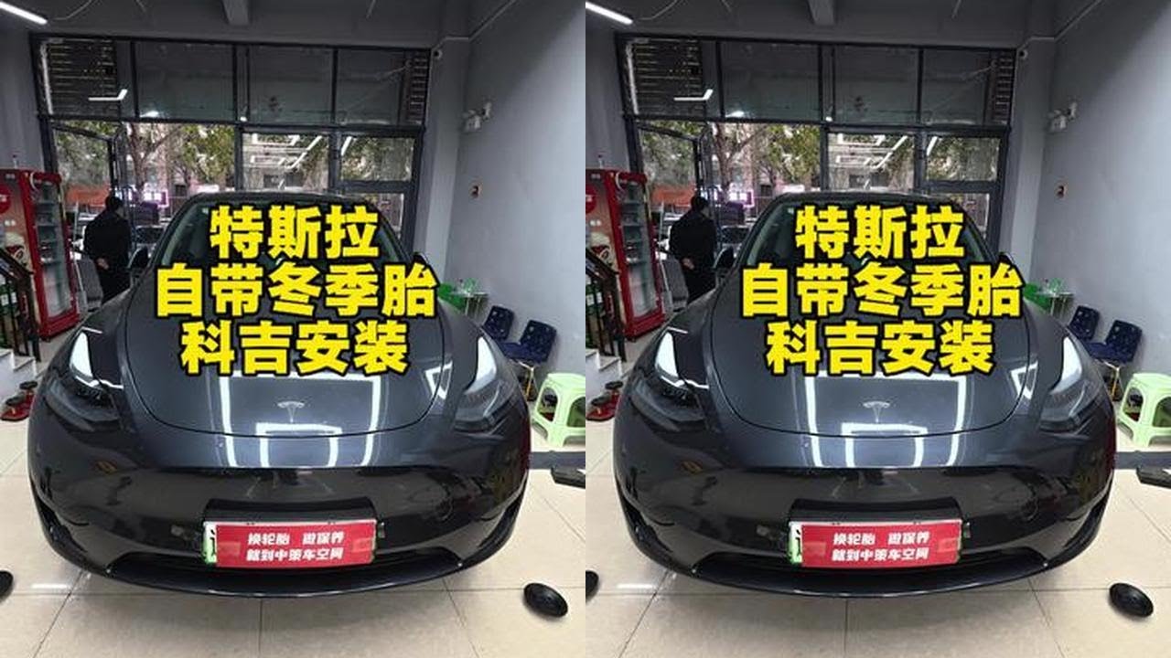 特斯拉更换冬季胎 自带冬季胎更换#特斯拉 #轮胎#沈阳李轮轮