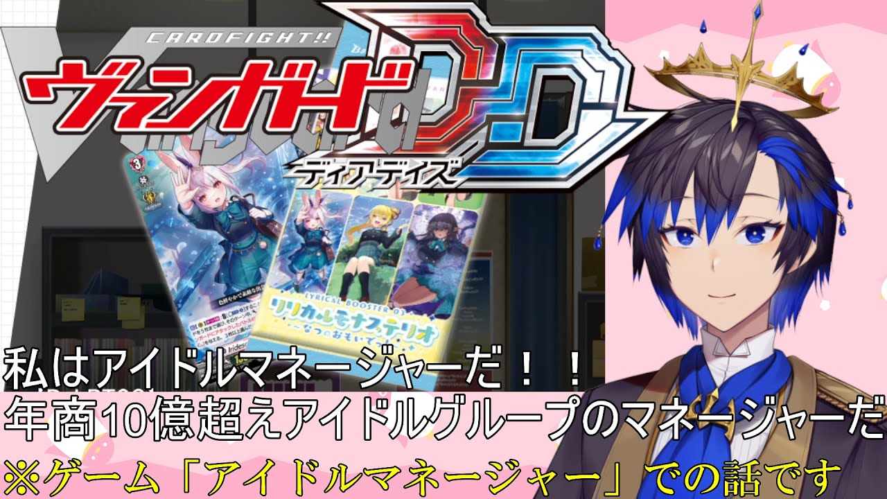 【VGDD】part015 夏の思い出作りにいこう【ヴァンガードディアデイズ】
