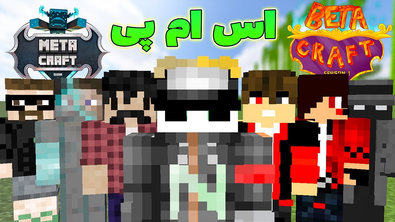 💀 خداحافظ متاکرفت و سلام به بتاکرفت