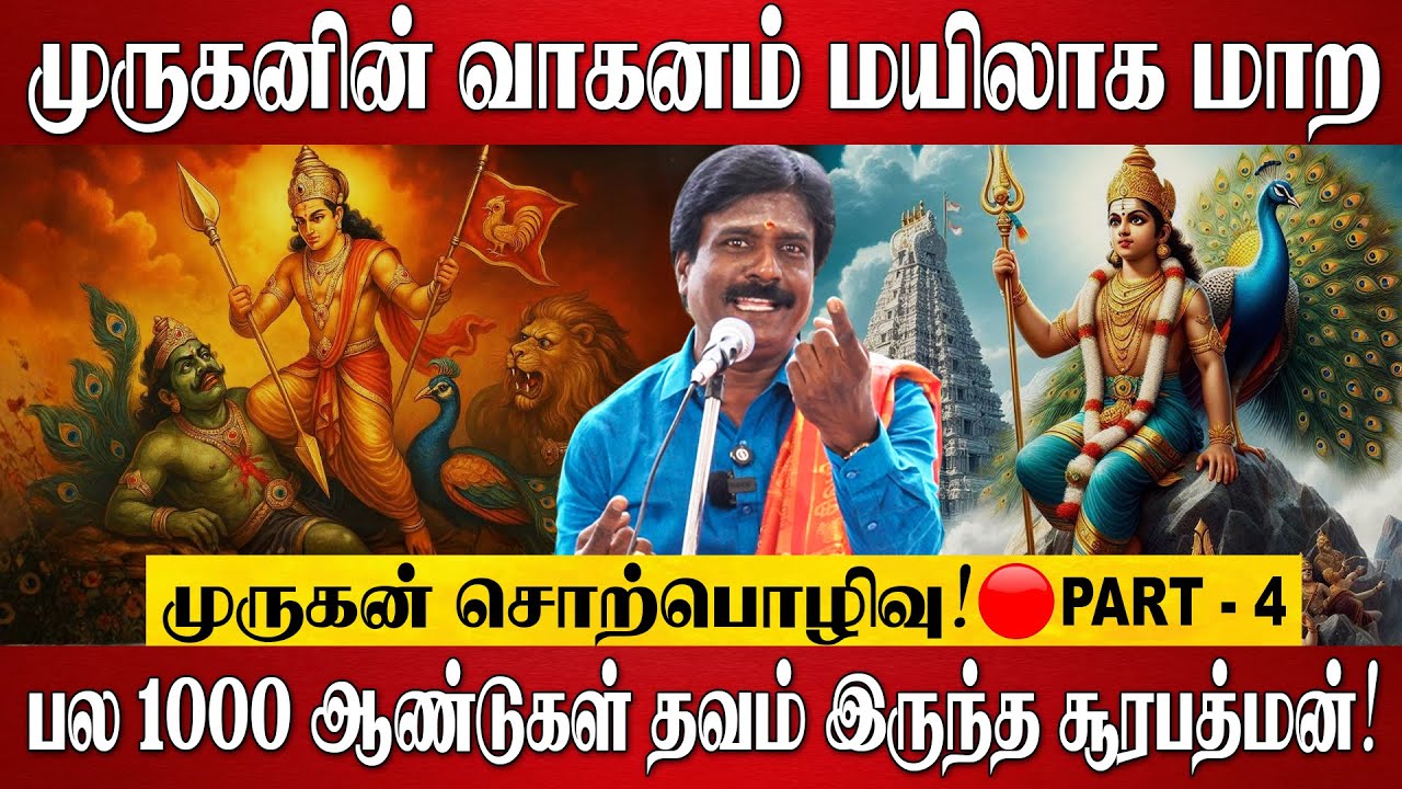 சூரபத்மன் இல்லையென்றால் கந்தனுடைய புகழ் தெரிந்திருக்காது! | Tiruchendur Soorasamharam | Lord Murugan
