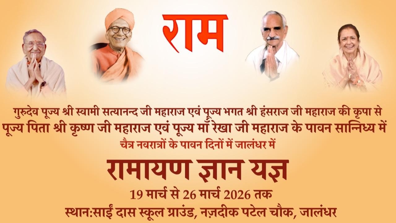 Shree Ram Sharnam-Ramayan Gyan Yagya (Jalandhar)-20 Mar- ( Evening )