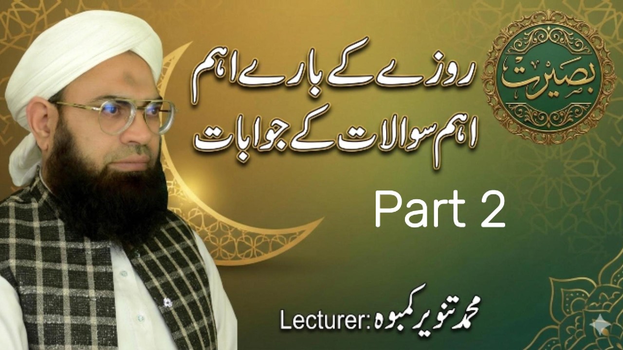 Important questions and answers about fasting|Muhammad Tanveer Kamboh|@Baseerat92 