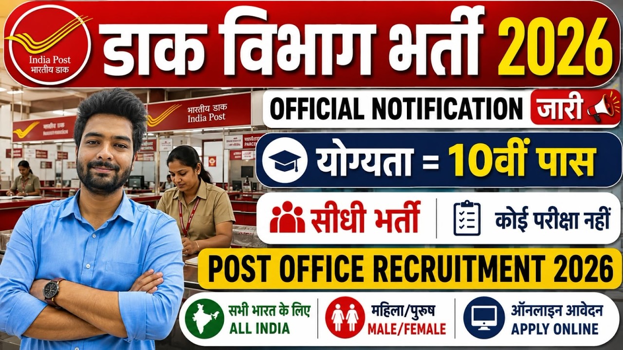 GDS Vacancy 2026 | Post Office Vacancy 2026 | India Post GDS Vacancy 2026 | Post Office Recruitment