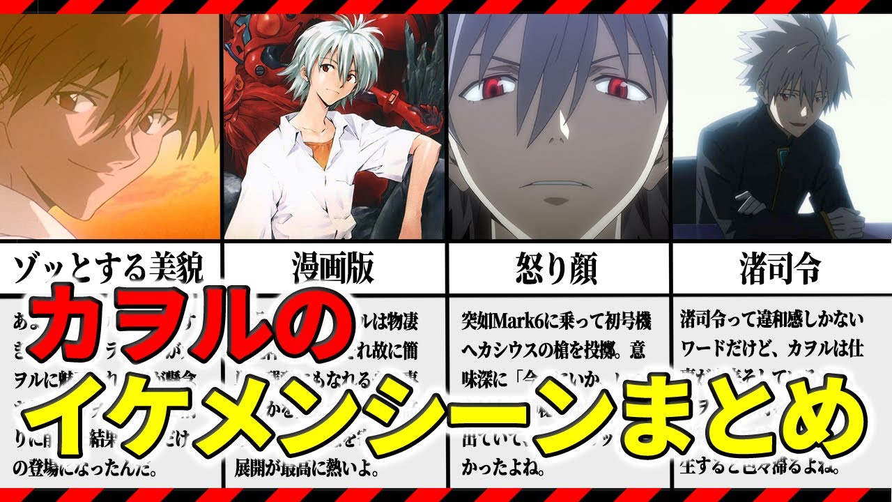 【閲覧注意‼】カヲルのカッコいいシーンまとめ【エヴァ解説】