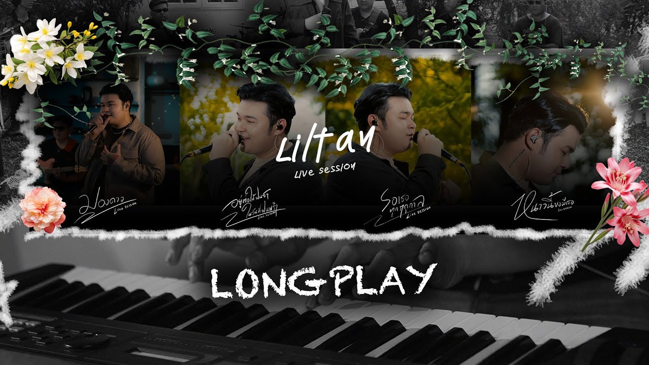 Liltan - รวมเพลงฟังยาวๆ [ปลายฝนต้นหนาว - live session]