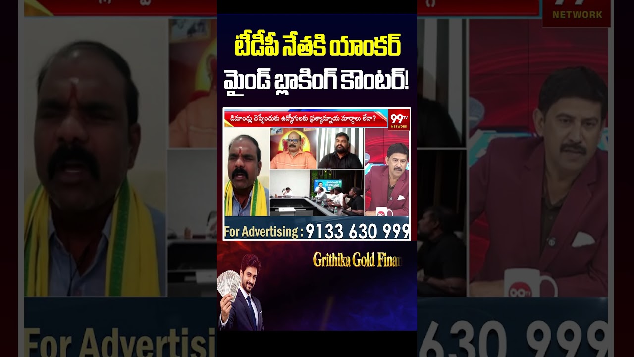 టీడీపీ నేతకి యాంకర్ మైండ్ బ్లాకింగ్ కౌంటర్! | Anchor Punch To TDP Leader On Jagan