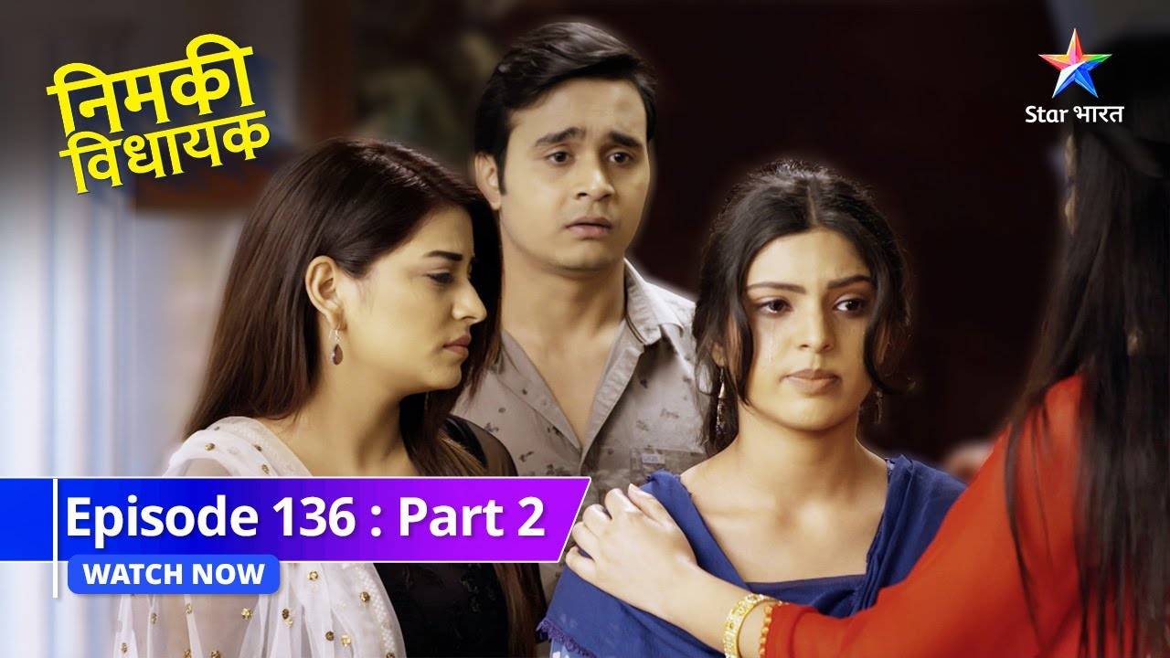EPISODE-136 PART-2 || Nimki Vidhayak || Ganga Devi ke liye buri khabar || निमकी विधायक