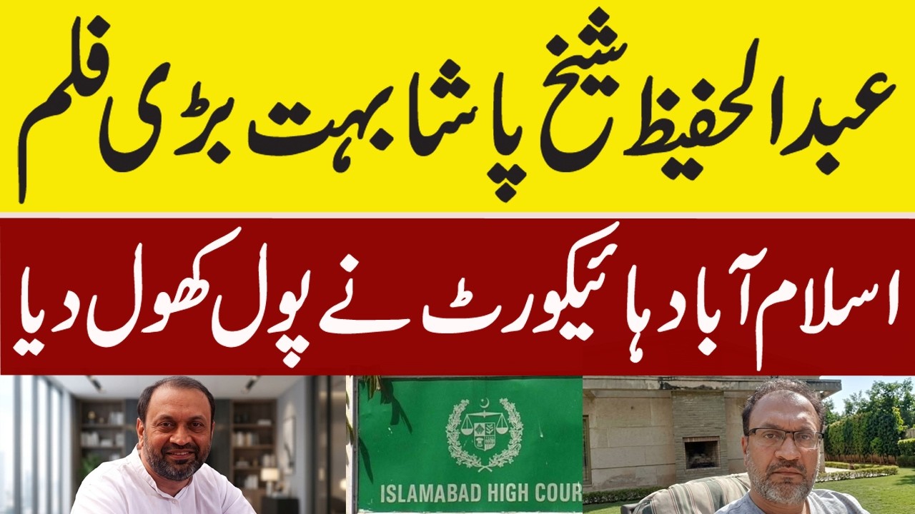 IHC order about One constitution Avenue | Bilal Ghauri  | Outline News