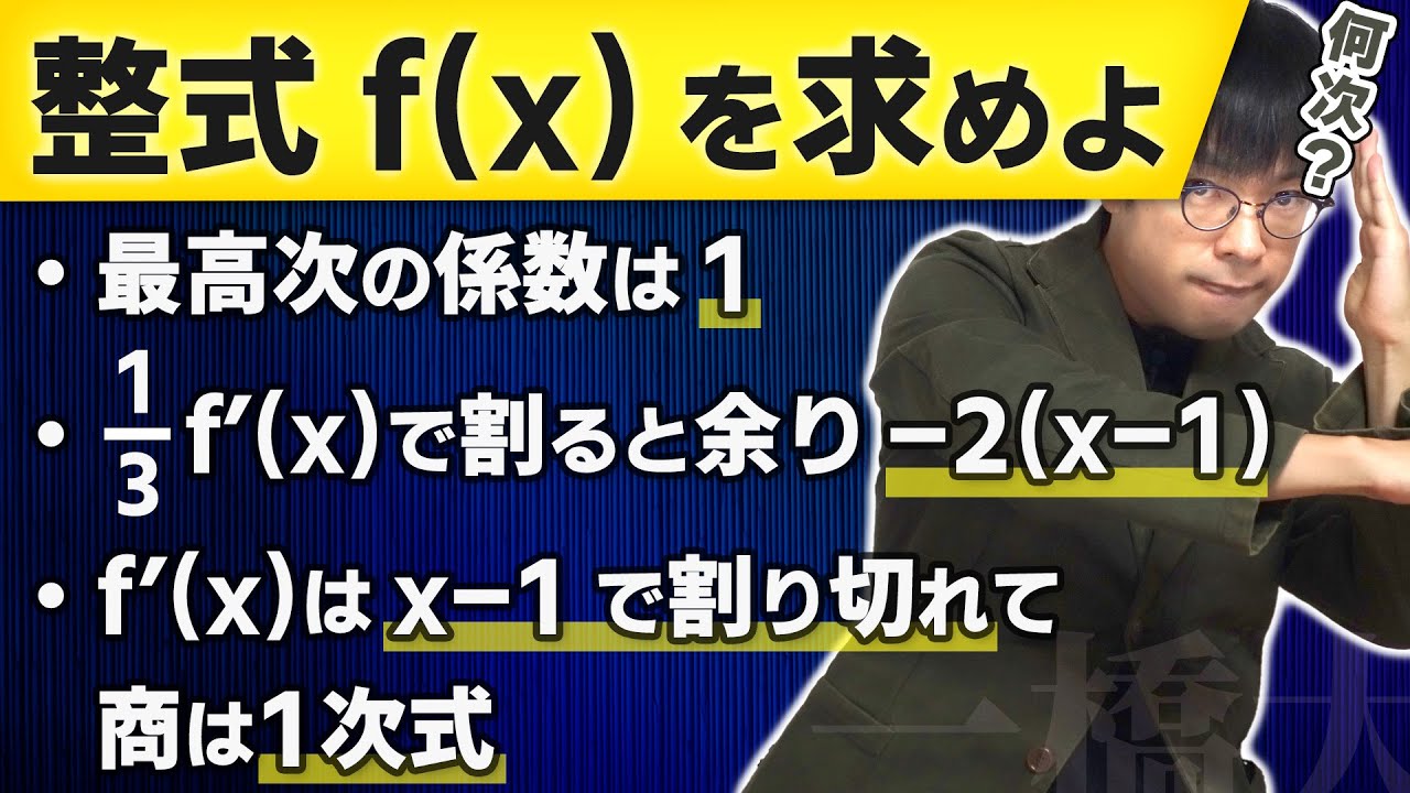 【できる人には一瞬】1983一橋大 数学[1]【整式の割り算】
