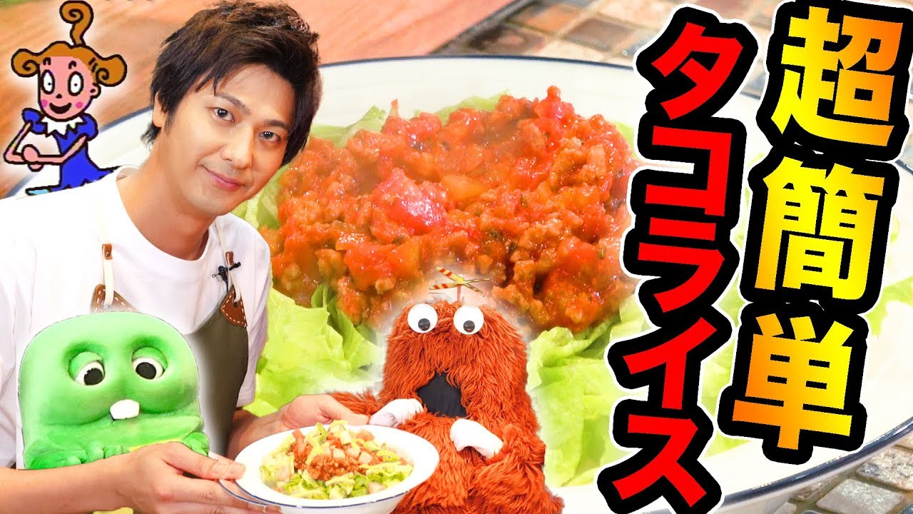 【速水もこみち流】超絶簡単タコライス作ってみた！【コラボ料理】【アレンジレシピ！】♯003
