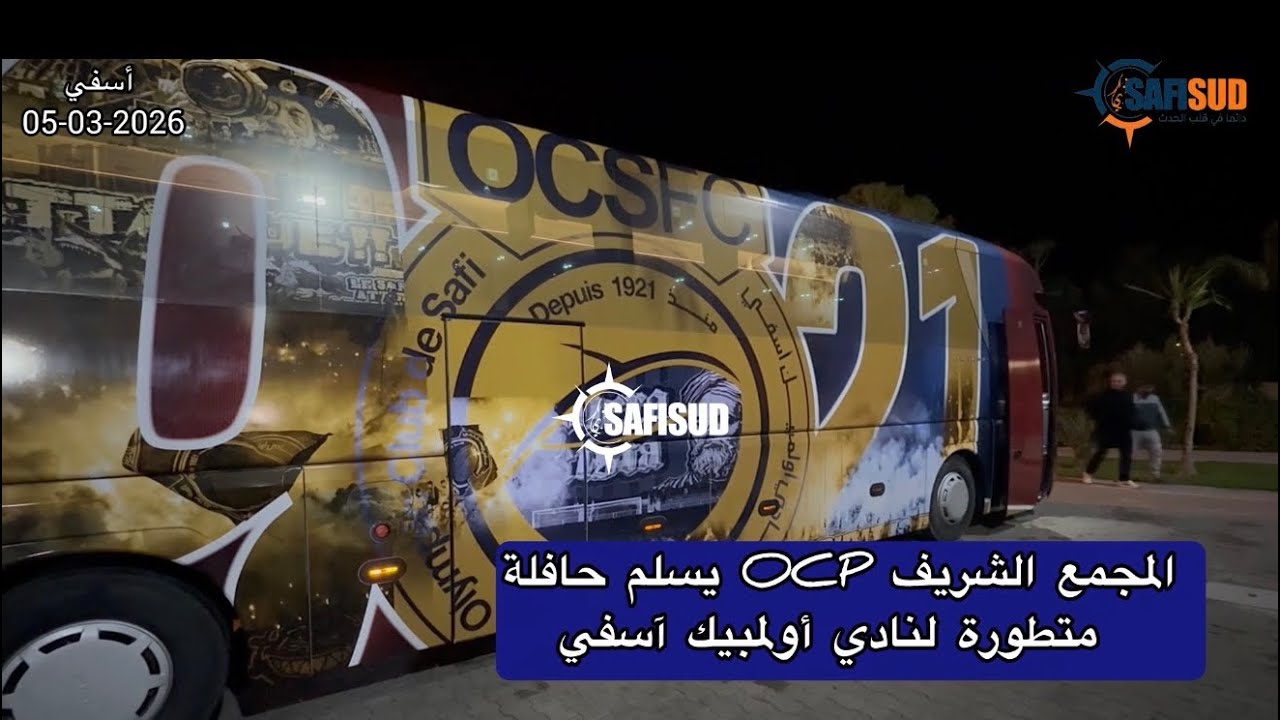 المجمع الشريف OCP  يسلم حافلة متطورة لنادي أولمبيك آسفي