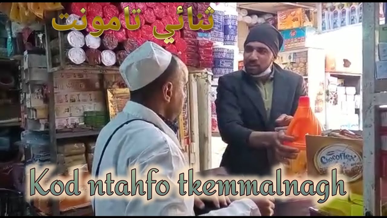 كود نتحفو تكمالناغ kod ntahfo tkemmalnagh