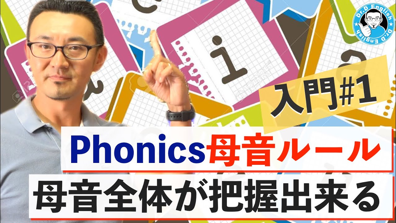 フォニックス母音ルールで母音全体が把握できる【入門#1】
