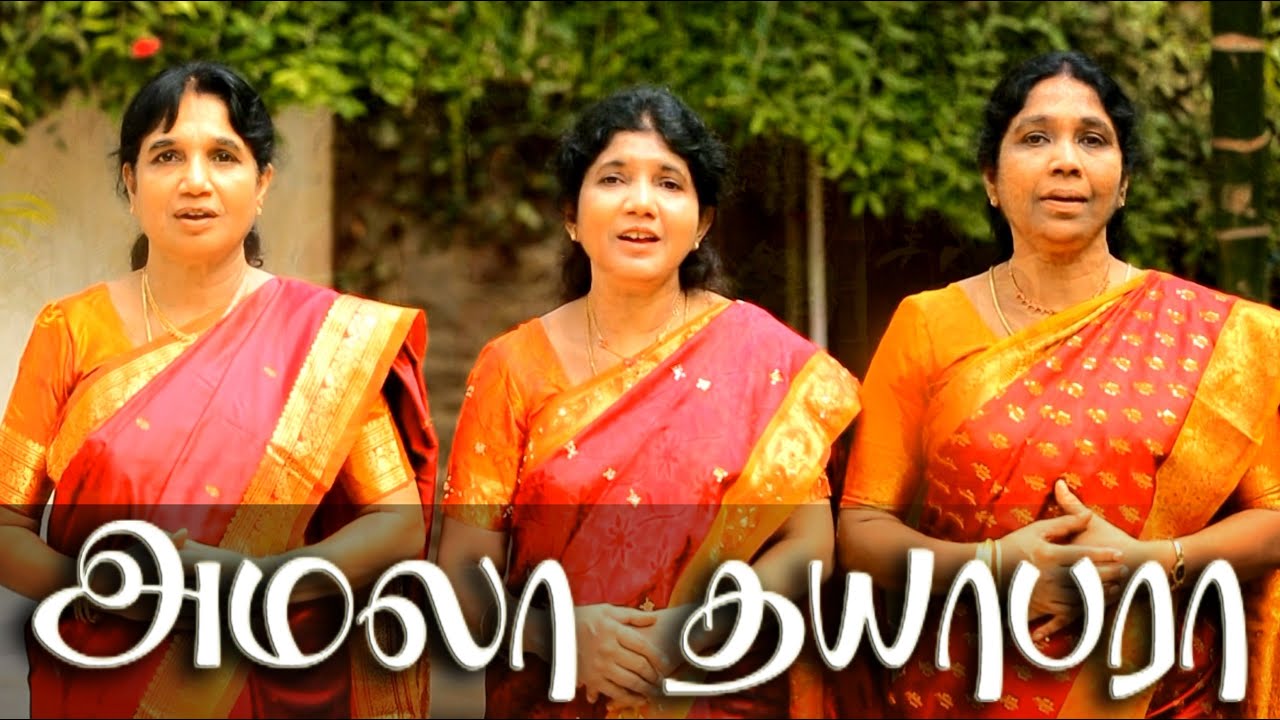 Amala Dhayabara | Thanapandian Sisters | Tamil Christian Song