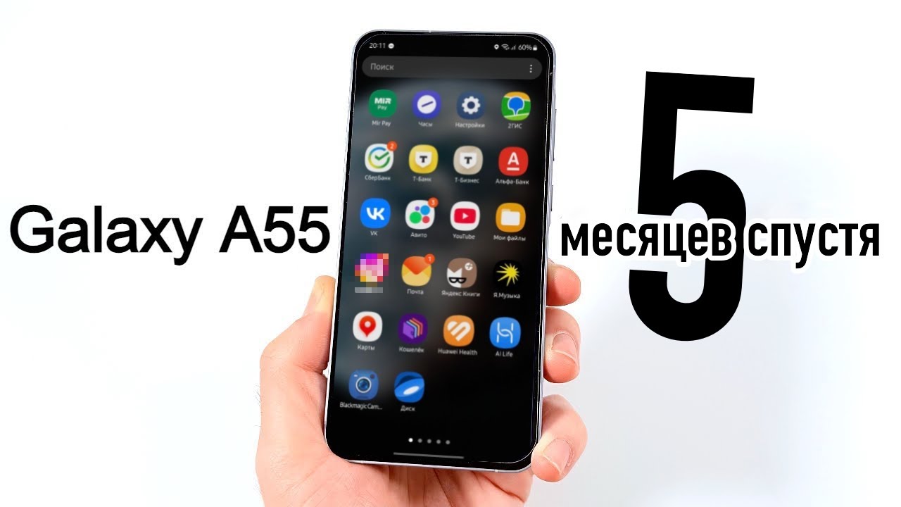 Galaxy A55 - 5 Месяцев Спустя vs iPhone 13 и 16 Pro. Опыт использования.