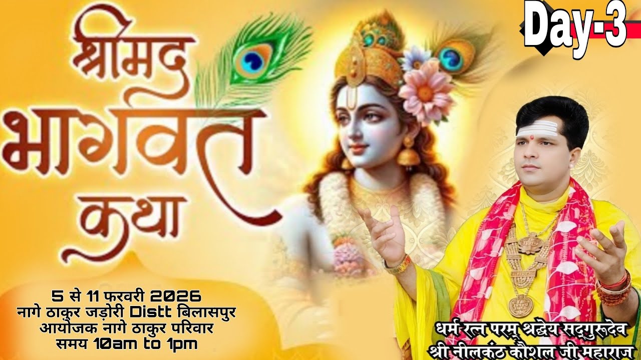 LIVE श्रीमद भगवत कथा जंडोरी नांगे ठाकुर मंदिर नजदीक अपर दडोली|Day-3||Distt. Bilaspur