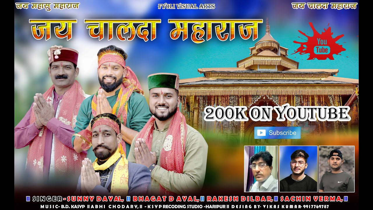 Jai Chalda Maharaj Chatradhari | Pahadi Jaunsari Himachali Song 2021 || Sunny Dayal || Rakesh Dilbar