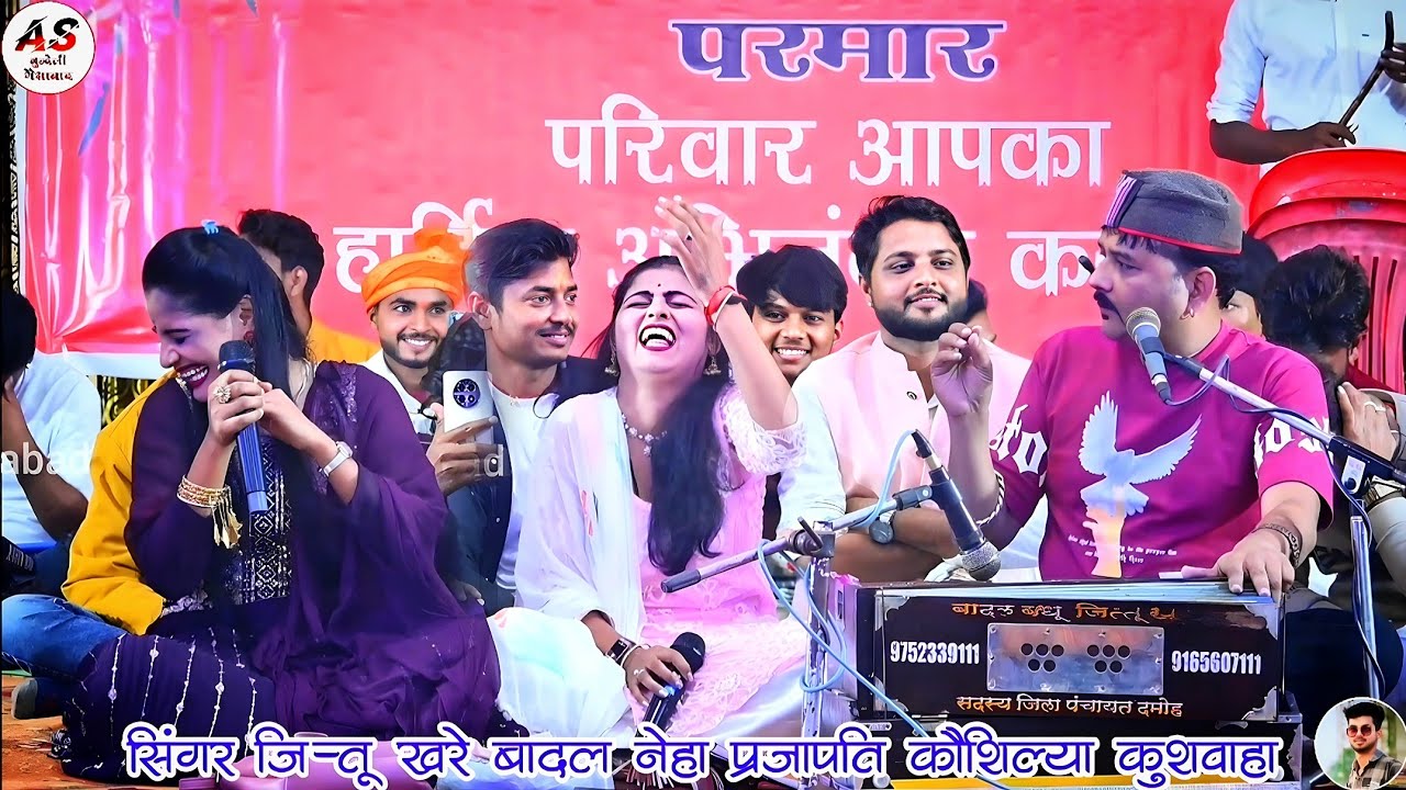 दोनों गायिका हँसी के मारे लोटपोट//इतना मजा किसी वीडियो में नहीं//जित्तू खरे बादल कौशिल्या नेहा//बरहा