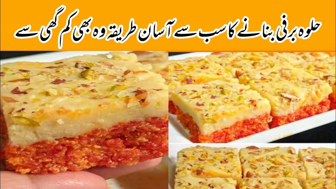 Gajar ki Barfi Recipe By Ruby HD Channel