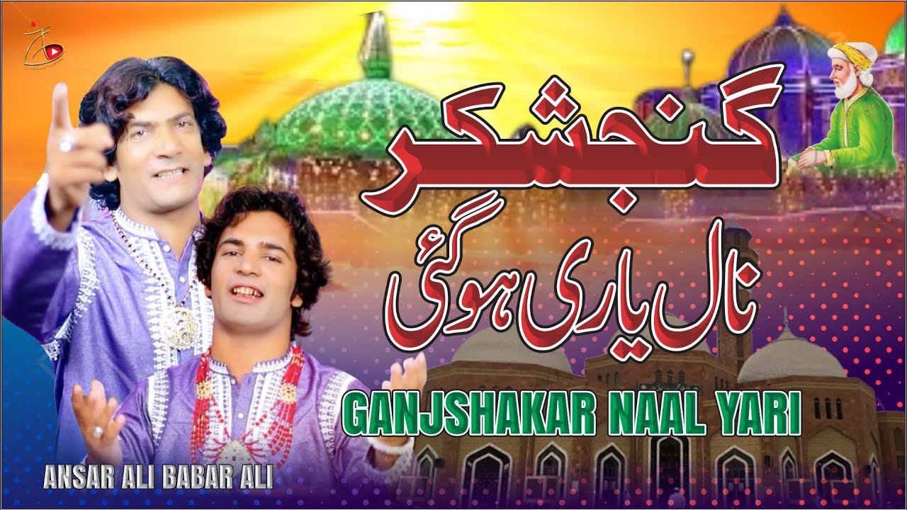 Qawali - Ganjshakar Naal Yari Ho Gayi - Ansar Ali Babar Ali - New Qawali 2025 -