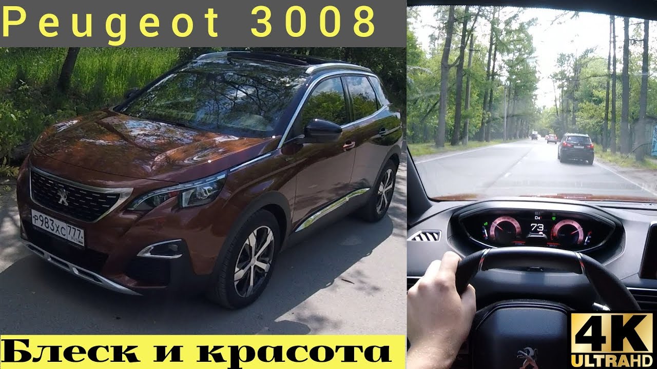 Peugeot 3008 со всех сторон