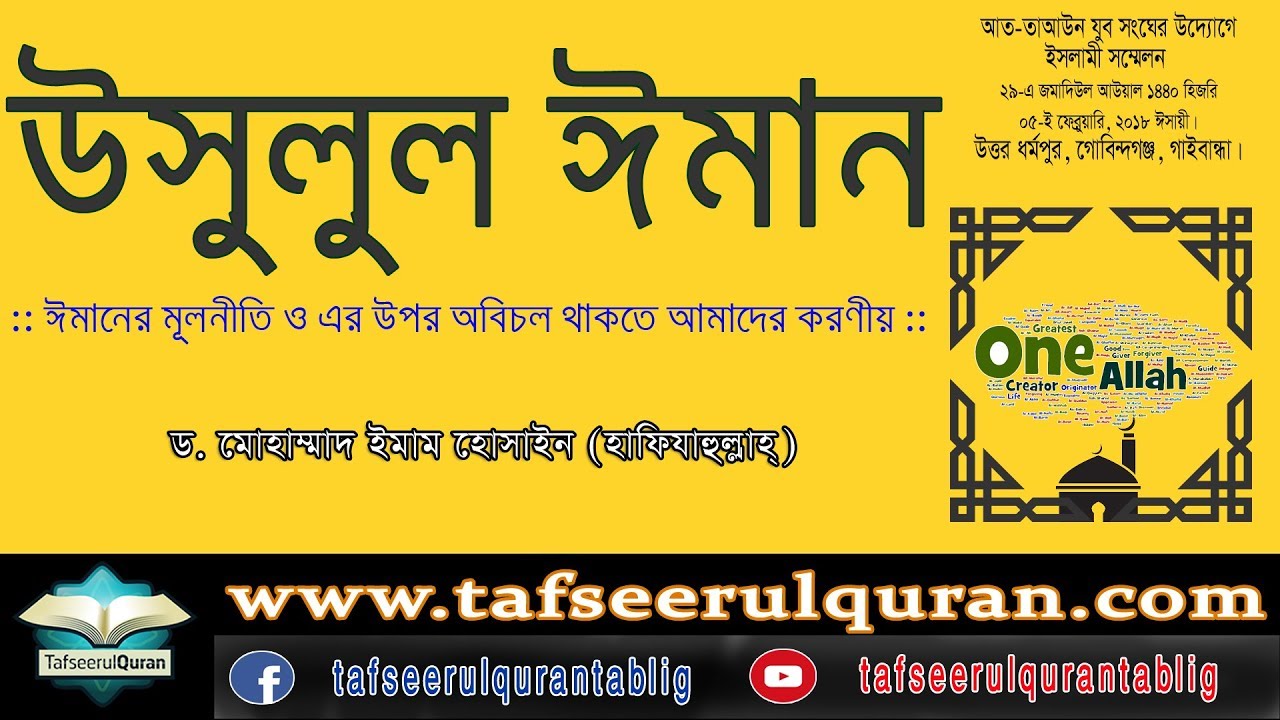 উসুলুল ঈমান