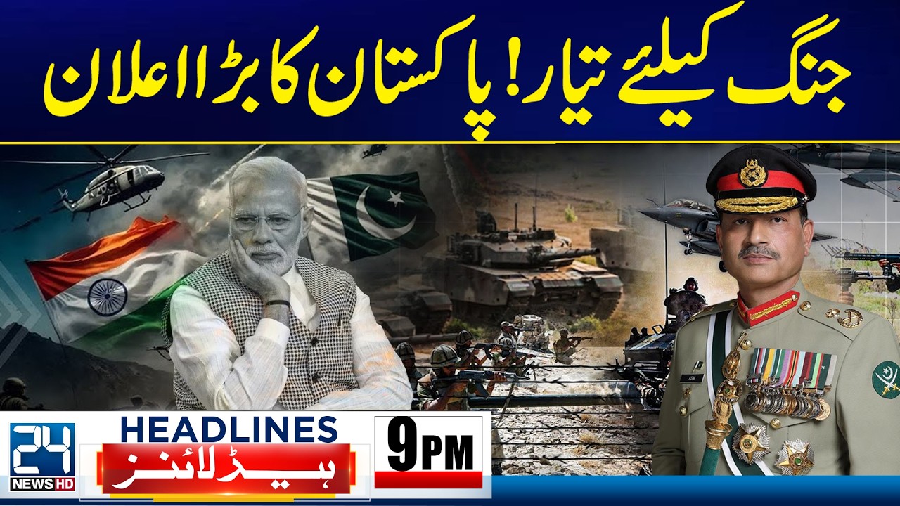 Pak India War: Strong Message from Pakistan | DG ISPR Press Conference! 9pm News Headlines - 24News