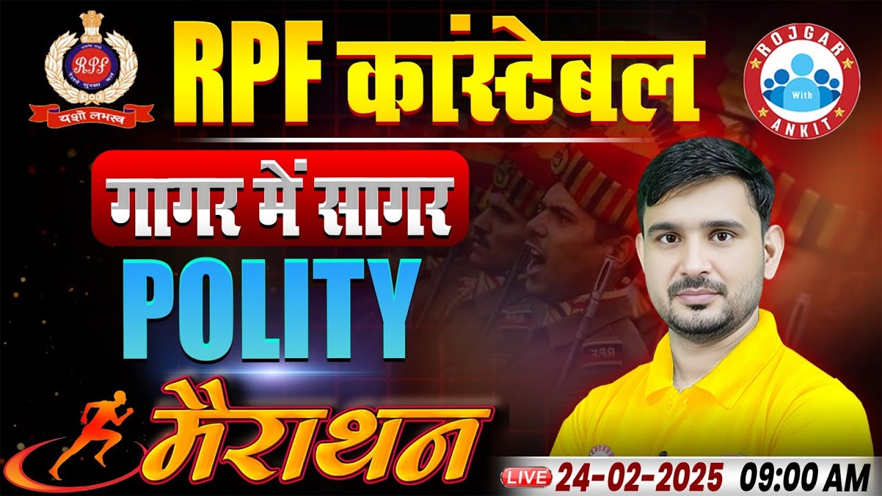 RPF Marathon Classes 2025 | RPF Constable Polity Marathon | Polity MCQs For RPF By Ajeet Sir