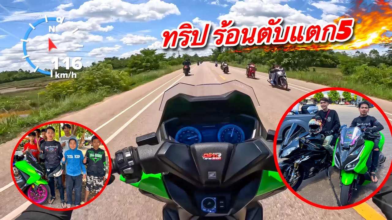 ทริปร้อนตับแตก ฟอซ่า350ไล่ข้างโอเพ่นออกทริป รถซิ่งโครตเยอะ