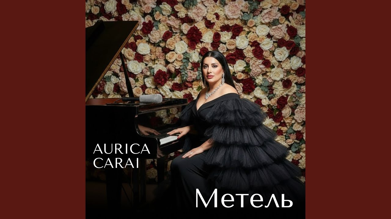 Метель