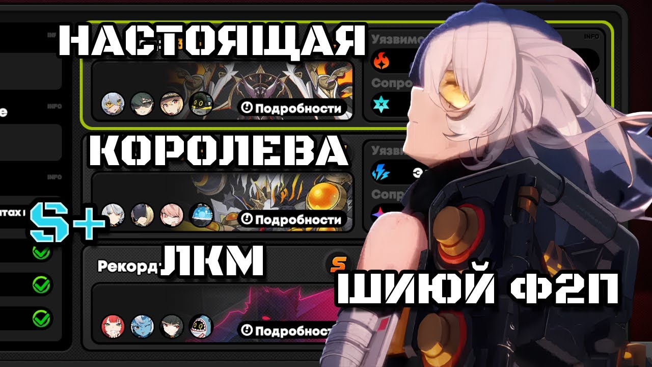 ШИЮЙ ТЕПЕРЬ СЛОЖНЕЕ - F2P ОБОРОНА ШИЮЙ 2.5  - Soldier 11 M5W1 | Anby M0W0 | Miyabi M0W1