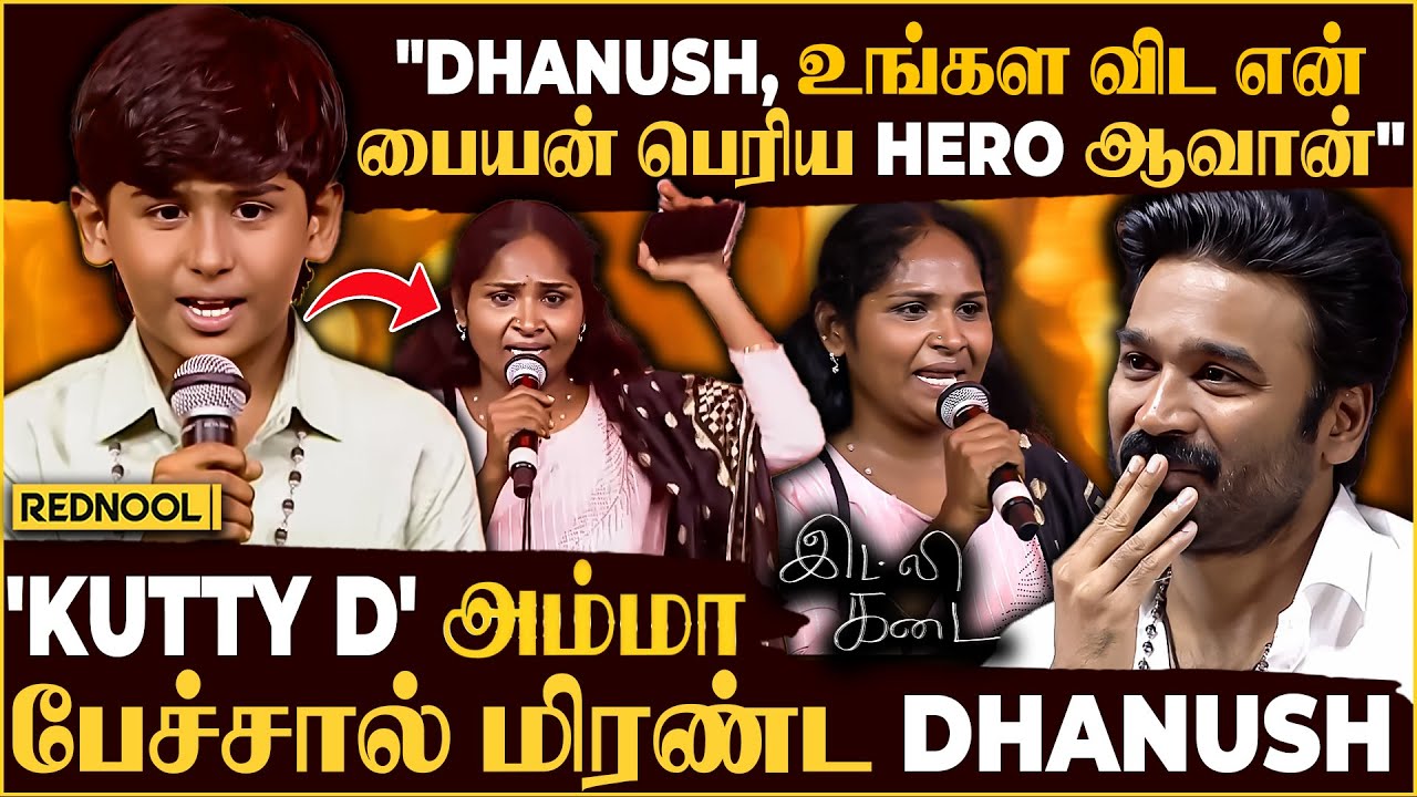 Dhanush-ஐயே ஒரு நிமிடம் திகைக்க வெச்ச பேச்சு 😱 "Dhanush Sir நீங்க சிவனும், முருகனும் சேர்ந்த மாதிரி"