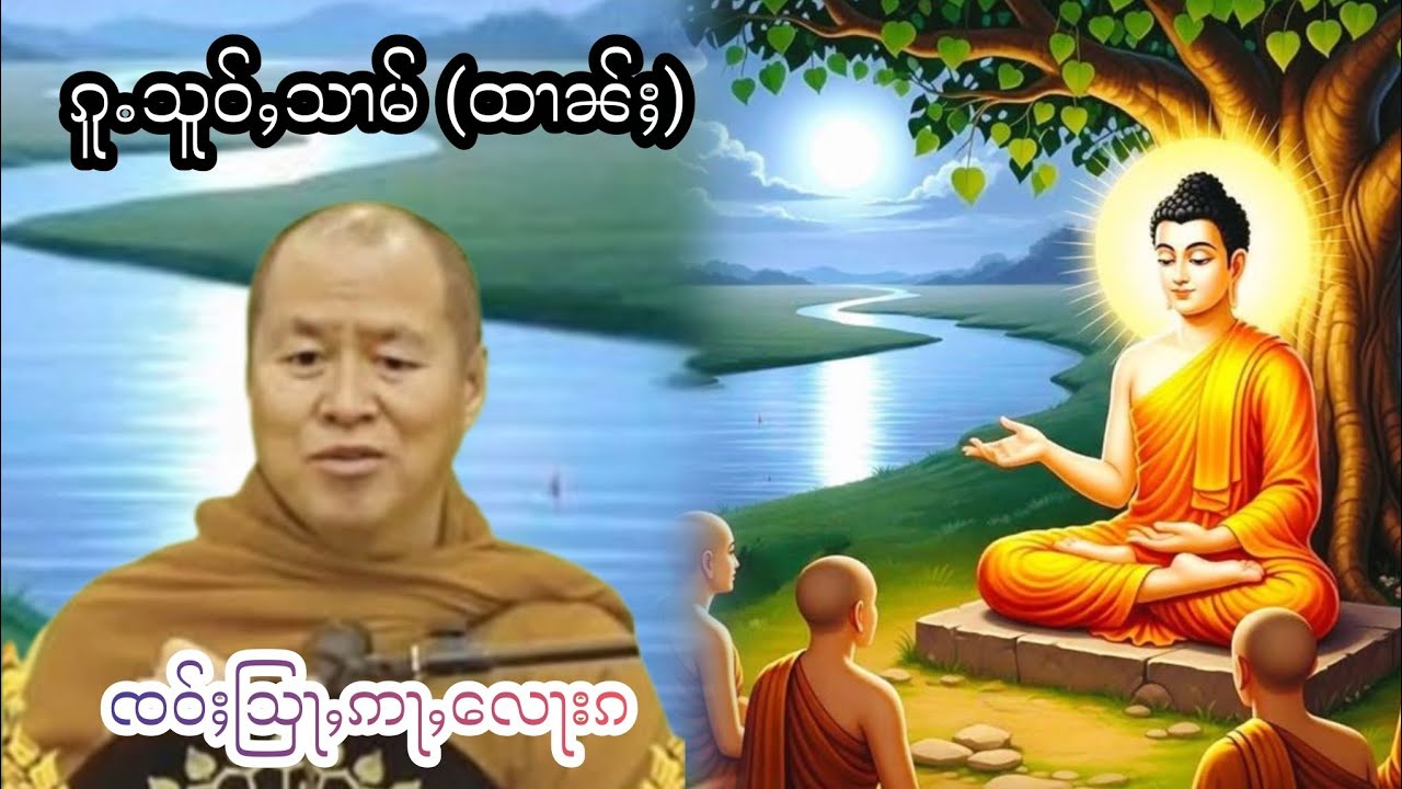 ၵူႉသူဝ်ႇသၢမ်ထၢၼ်ႈ ၸဝ်ႈသြႃႇဢႃႇလေႃးၵ บุญสามอย่าง เจ้าครูอะลอก้า