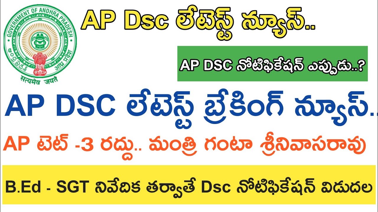 Ap Dsc Notification 2018 Latest News || Ap Tet -3 || Ap Dsc Latest News || Ap Dsc Latest Updates