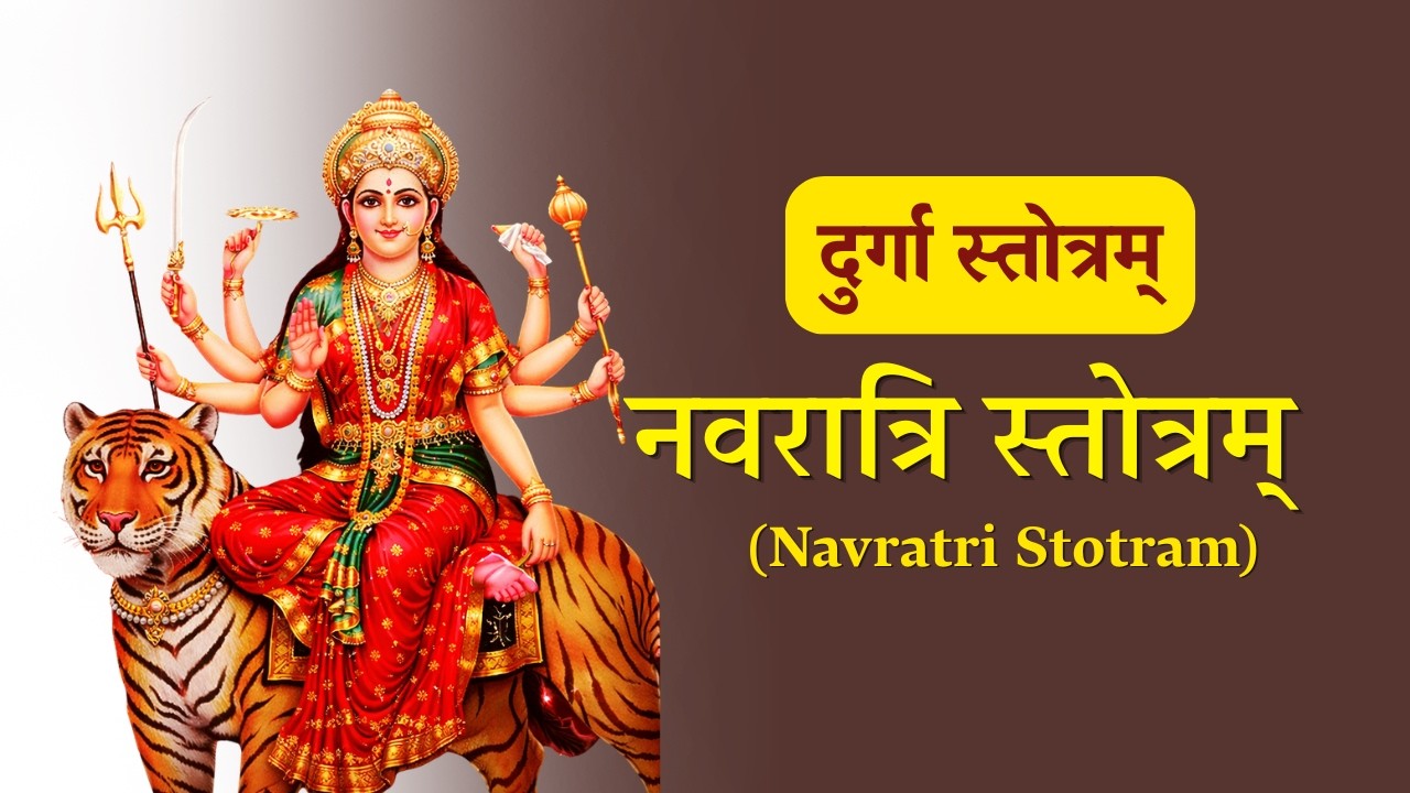 Navratri Strotam | Navdurga Stotram | 9 Forms of Maa Durga | Powerful Navratri Prayer #bhakti 