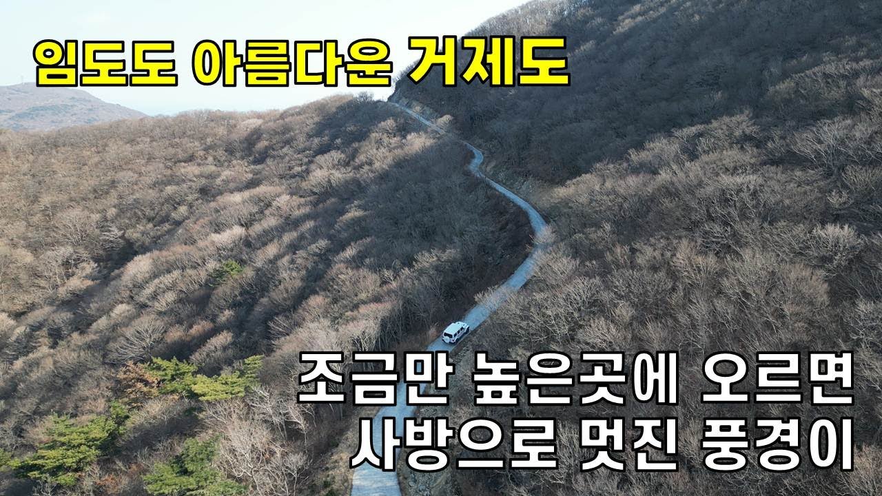 전망 좋은 세 곳 /노자산전망대/옥산성/둔덕기성/  가볼 곳 많은 거제여행 3일차