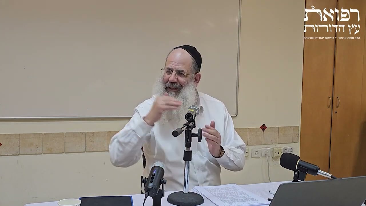 שחרור טראומות באמצעות טיפול ממוקד בתת המודע - הרצאה מרתקת! הרב משה ארמוני - רפואת עץ הדורות