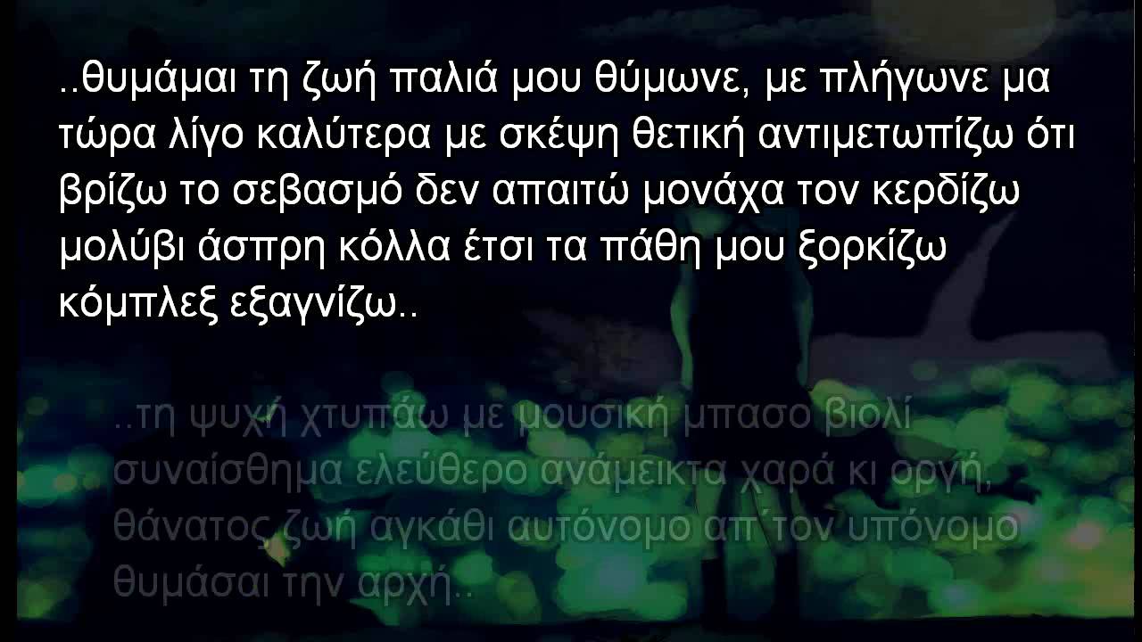 &Kappa;ύ&kappa;&nu;&epsilon;&iota;&omicron; Ά&sigma;&mu;&alpha; - &Epsilon;&lambda;&epsilon;ύ&theta;&epsilon;&rho;&omicron; &Sigma;&upsilon;&nu;&alpha;ί&sigma;&theta;&eta;&mu;&alpha; (&sigma;&tau;&iota;&chi;&omicron;&iota; - stixoi)